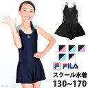 送料無料 FILA フィラ スクール水着 オールインワン 水着 子供 ジュニア 女子 女の子 スイミング ワンピース 水着 キュロット一体型 女児 タンキニ プール かわいい 水着 フィットネス水着 124685 5色 130 140 150 160 170 ネコポス 送料無料