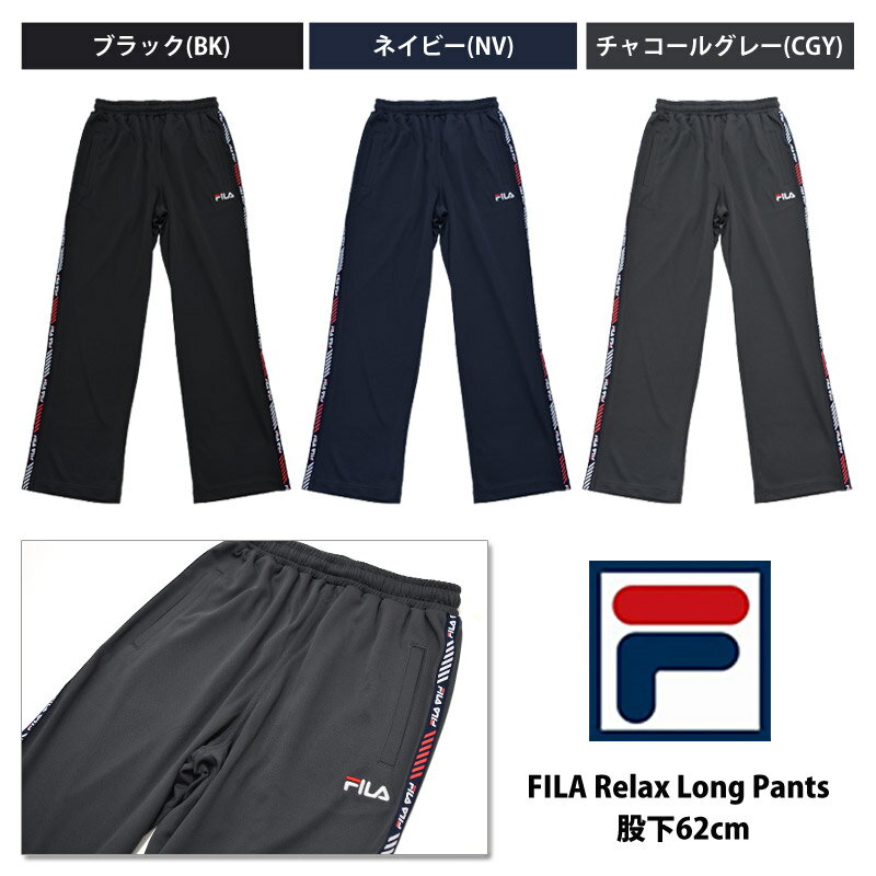 FILA フィラ スポーツウェア パンツ ゆったり ストレートパンツ 吸汗速乾 ジャージ 股下62cm パンツ レディース パンツ アウター 体型カバー 大きいサイズ ランニング ウェア ウォーキング ヨガ フィットネス ジム 411916 M L LL 3L ネコポス 送料無料