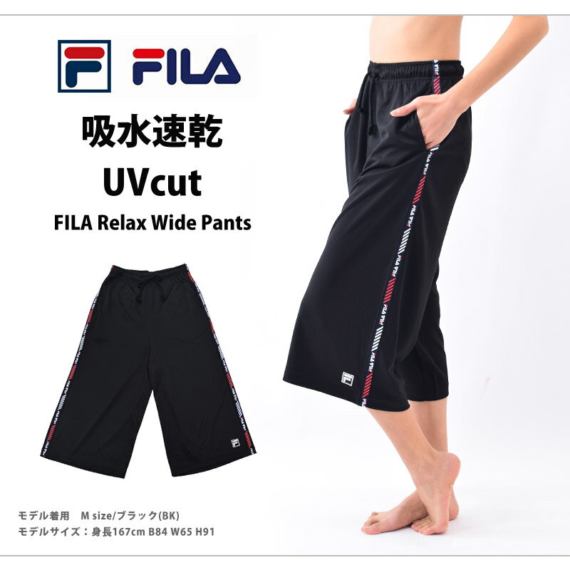 FILA フィラ スポーツウェア パンツ ゆったり ワイドパンツ 吸汗速乾 ジャージ ガウチョパンツ レディース パンツ アウター 体型カバー 大きいサイズ ランニング ウェア ウォーキング ヨガ フィットネス ジム 411917 M L LL 3L ネコポス 送料無料