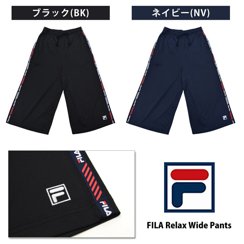 FILA フィラ スポーツウェア パンツ ゆったり ワイドパンツ 吸汗速乾 ジャージ ガウチョパンツ レディース パンツ アウター 体型カバー 大きいサイズ ランニング ウェア ウォーキング ヨガ フィットネス ジム 411917 M L LL 3L ネコポス 送料無料