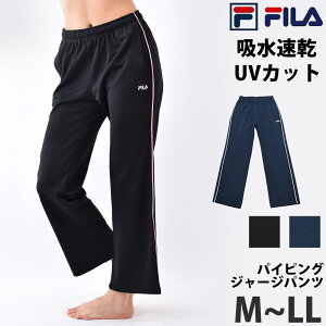 FILA フィラ レディース ジャージパンツ ロングパンツ スポーツウェア 体型カバー ジョガーパンツ パイピング ランニングウェア 女性用 ゆったり イージーパンツ フルレングス ボトム 長ズボン 黒 紺 FL6404 M L LL ネコポス 発送