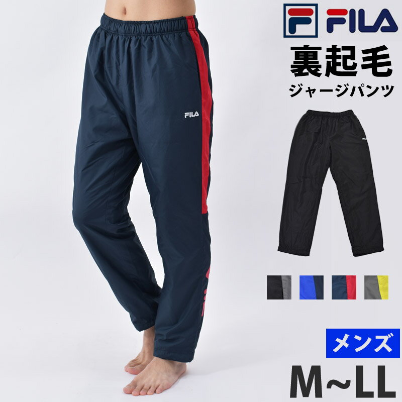 FILA フィラ メンズ 裏起毛 ジャージ パンツ ロングパンツ スポーツウェア 体型カバー ジョガーパンツ バイカラー配色 ランニングウェア 男性用 ゆったり イージーパンツ フルレングス ボトム 長ズボン 黒 紺 FM6201 M L LL