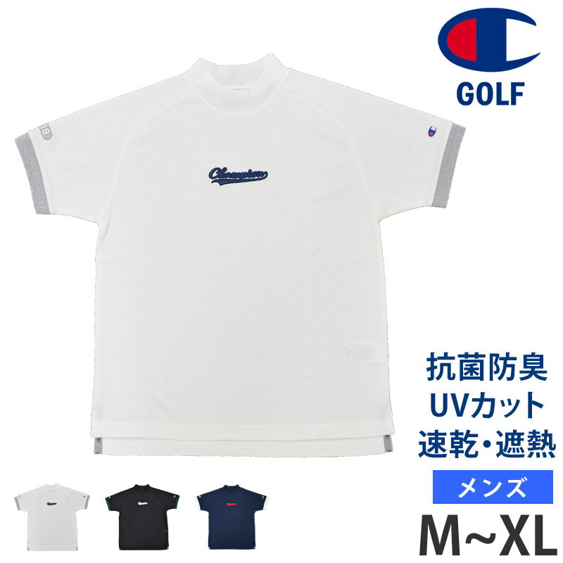 チャンピオン 値下げ 10％OFF 送料無料 Champion GOLF チャンピオン ゴルフ メンズ 半袖 モックネックシャツ ゴルフウェア 速乾 UVカット 遮熱 抗菌 防臭 ハイネック 男性用 紳士 ブランド ロゴ スポーツウェア Tシャツ ウェア C3-ZG306 M L XL ネコポス