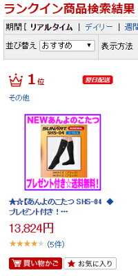 ★☆【あんよのこたつSHS-04◆プレゼント付き!◇】■送料無料■代引手数料も無料■NEWあんよのこたつ★マイクロカーボンファイバーヒーター付きソフトソックス「レビューもぜひ♪」【RCP】【あす楽対応】【HLS_DU】