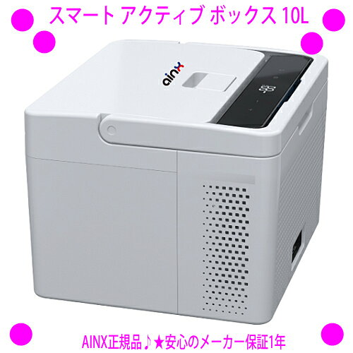 人気絶頂 割引クーポン使えます Ainx スマートアクティブクーラーボックス 10lax As10w 電動式のクーラーボックス Ac電源とdc電源 12v 24v に対応 庫内温度 から 1 まで 家庭用に車用に 用途は Thelamppostmag Com