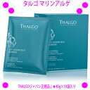 ★タルゴ マリンアルゲ 40g×10袋 THALGO ☆送料無料タルゴジャポン正規品◎海藻3種の海藻から作られ、 防腐剤、吸湿剤、着色料や香料などを全く含まない100％ナチュラル製品♪