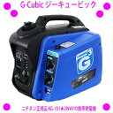 ★携帯発電機 G-Cubic ジーキュービック KG-101◆ニチネン正規品 安心のメーカー保証◎カセットボンベとガソリンの両方使える発電機ガソリン ガスボンベ 2WAY発電機※仕入れ元からお客様へ直送のためご購入はカード決済のみです※領収書ご対応します