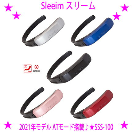 楽天イーエステshop／もっとキレイに[★割引クーポン使えます♪]★Sleeim スリーム SSS-100☆2021年モデル ATモード搭載♪☆いびき防止・快眠ケア・いびき対策グッズ♪★呼吸をモニタリングし、いびきを検知振動刺激により快眠状態をサポート♪