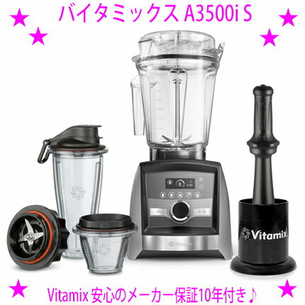 ★VitaMix バイタミックス A3500iS◆安心の正規品 保証期間10年（本体）◎バイタミックス ハイエンドモデル♪◎カウントダウン・カウントアップ/5つのプログラムモード◎Vitamix Ascent アセント◎送料無料※領収書ご対応します。