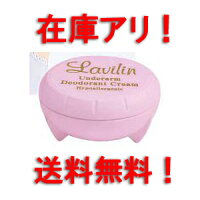 薬用ラヴィリン(ワキ用)