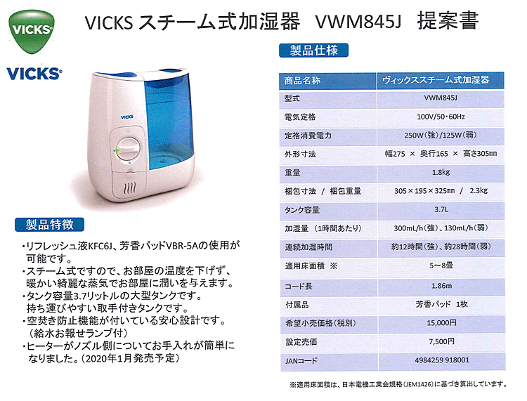 [★割引クーポン使えます♪]★新発売 VICKS ヴィックス スチーム加湿器 VWM845J★5〜8畳☆送料無料★温度を下げず暖かい綺麗な蒸気でお部屋に潤いを♪◎容量3.7リットルの大型タンク◎使いやすい強・弱の2段階切り替え♪【あす楽対応】