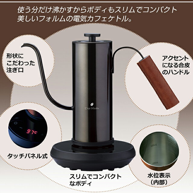 [★クーポン使えます♪]★温調電気カフェケトル AKE-290☆1℃単位で温度調節＆保温可能！☆スリムなボディが美しい♪☆コーヒーのドリップにぴったりな温調ケトルです♪☆送料無料！