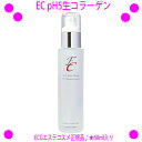 [★割引クーポン使えます♪]★生コラーゲン美容液 Ecph5 60mL★生コラーゲンでラメラケア♪良さをご存知の方なら、まず納得！★日本製だから安心安全♪★自然のままの生コラーゲン美容液です。