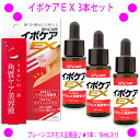 ★割引クーポン使えます♪ ★イポケアEX 18mL×3本セット◎送料無料！首 顔 肩 胸などのポツポツケア専用美容液です♪成分『バチルス発酵物』を使用した美容液で角質粒をケアします。イポケアEX【あす楽対応】