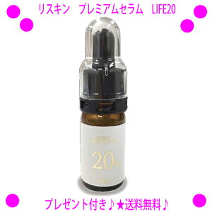 ★リスキン プレミアムセラム LIFE20 5ml入り☆TRYANGLE & CO.正規品・★エステで人気の美容液☆送料無料!