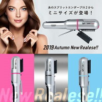 ★スプリットエンダーミニmini★送料無料!★長さは変えない。傷んだ部分、枝毛だけをカット♪枝毛カット専用機器です。傷んだ毛先だけを安全に素早くカット、魅惑のロングヘアも艶あふれる髪へ♪※11月下旬の入荷予定です。