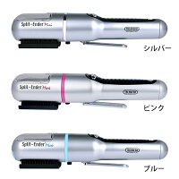 ★スプリットエンダーミニmini★送料無料!★長さは変えない。傷んだ部分、枝毛だけをカット♪枝毛カット専用機器です。傷んだ毛先だけを安全に素早くカット、魅惑のロングヘアも艶あふれる髪へ♪※11月下旬の入荷予定です。