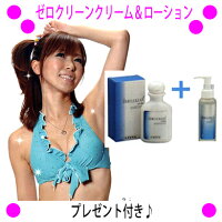 ★☆【ゼロクリーンクリーム&ローション◆プレゼント付き!◇】送料無料!代引手数料も無料★ゼロクリーンクリーム+ゼロクリーンローション各1本★あらゆるムダ毛に対応♪「口コミ,感想をぜひ!」【RCP】