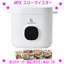 【在庫一掃SALE♪】即納します★低温調理器 スローマイスター ALC-750★低温調理初心者でも簡単に実践できるレシピブック付属♪◆食材をセットし、温度、時間...