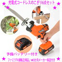 【予備バッテリー付き】★ファミラ 充電式コードレスのこぎり6点セット★大人気の電動のこぎり♪LEDライト付き☆付属の2種類のノコ刃で様々な用途に対応♪マンガン鋼...