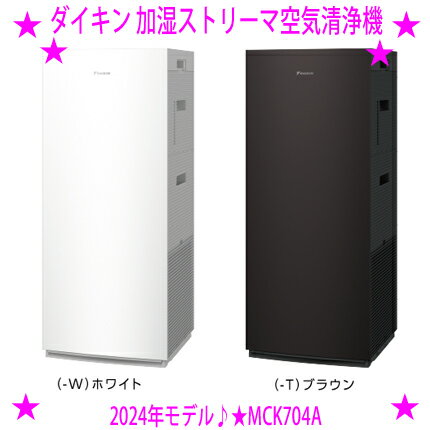 楽天市場】ダイキン 空気清浄機 mcz70x-tの通販 楽天市場】ダイキン 空気清浄機 mcz70x-tの通販