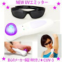 （人気ワードご紹介：家庭用紫外線治療器 NEW UVエミッター uvエミッター ニューuvエミッター newuvエミッター 紫外線治療器 水虫治療器 ワキ 脇 ワキガ 紫外線 照射 ライト 殺菌 治療器 水虫 対策 用品 グッズ アイテム 送料無料 おすすめ 人気 通販 販売 エミッター CUV-3 ニュー UVエミッタ 紫外線治療器 UVエミッター 自宅 手軽 水虫 ワキガ ケア センチュリー製品 紫外線家庭用治療器 NEW UVエミッター わきが治療 水虫治療 送料 代引き無料）NEW UVエミッター（紫外線治療器） ニューUVエミッター ワキの臭い、足の臭いでお困りの方に。 NEW UVエミッターは、 不快なワキガや水虫を自宅で短時間使用で軽減！ 　 直接患部に照ヒすることで、 殺菌効果の高いピーク波長254ナノメー ターの紫外線が ワキガの原因とな腋菌毛や水虫の原因となる白癬菌を紫外線で殺菌します。 患部を清潔に保ち、不快な症状を和らげるスタイリッシュな紫外線療器。 電気代は毎日5分間の使用で1年間で約2円と経済的です。 ◆品名：家庭用紫外線治療器 NewUVエミッター ◆セット内容：本体、専用保護メガネ、保証書（1年）、取扱説明書 ◆サイズ：幅4.5×高さ17×奥行8.7cm ◆コードの長さ：165cm ◆重量：約180g ◆素材・材質 本体：ABS樹脂、保護カバー：ABS樹脂 UV保護メガネ：アクリル樹脂（UVカット） ◆電源：AC100v　50/60Hz ◆消費電力：2.8w ◆医療機器承認番号：21600BZY00441000 ◆製造国・区分：中国製・医療機器 ◆製造販売業者名：株式会社センチュリー