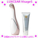 （人気ワードご紹介：）ルクセア ヴィサージュS LUXCEAR visageS 高周波美容を、さらに奥深くまで伝わる 周波数に改良した最新モデル ☆芸能人も愛用するプロ仕様高周波美顔器です。 ☆世界21ヵ国で採用される特許取得技術を搭載。 ☆導入・活性・温熱の3つの効果を同時に実現。 ハイスペック美顔器として確かな体感をお届けします。 ●品名：ルクセア ヴィサージュS 　LUXCEAR　visageS ●セット内容：本体、専用ジェル（マイクロリジュべネイト）×1、充電器×1、取扱説明書、保証書 ●サイズ・重量：約 W68 x H220 x D90mm／重量: 約280g ●電源規格：AC100～240V（充電器用ACアダプター） ●使用電池種類：リチウムイオン充電器 ●製造国：日本 ●メンテナンス上の注意 【本体】 ・ヘッド部に残っているジェルや汚れを拭きとってから保管ください。 ・故障の原因となりますので、水洗いはしないでください。 ・気になる汚れはかたくしぼったタオルや、やわらかい布で やさしく拭き取ってください。 ・ ベンジン、シンナー、漂白剤などは使用しないでください。 【充電器】 ・内側にジェルや汚れが付着している場合は、よく拭き取ってください。 ・故障の原因となりますので、水洗いはしないでください。 ・気になる汚れはかたくしぼったタオルや、やわらかい布で やさしく拭き取ってください。 ・ ベンジン、シンナー、漂白剤などは使用しないでください。 ●専用ジェル品名：マイクロリジュベネイトフェイシャルトリート ●内容量：110g ●成分：水、BG、グリセリン、ペンチレングリコール、ビスグリセリルアスコルビン酸、テトラヘキシルデカン酸アスコルビル、パルミチン酸エチルヘキシル、トコフェロール、パルミチン酸レチノール、パンテノール、ソルビトール、ヒアルロン酸Na、グルコマンナン、DNA－Na、RNA－Na、セラミドNP、セラミドAP、セラミドEOP、フィトスフィンゴシン、リンゴ果実培養細胞エキス、水溶性プロテオグリカン、プラセンタエキス、エチルヘキシルグリセリン、1，2－ヘキサンジオール、スクワラン、ピーナッツ油、コレステロール、レシチン、ラウロイルラクチレートNa、トリヒドロキシステアリン、キサンタンガム、セルロースガム、カルボマー、水酸化K、フェノキシエタノール ●ご使用方法：本品を美容機器と併用される場合は、美容機器の取扱説明書をよく読んでご使用いただき、肌に直接ご使用になる場合は、適量を手に取り清潔な肌になじませてください。 ●使用上の注意 ・お肌に異常が生じていないかよく注意してご使用ください。 ・化粧品がお肌に合わないときは、使用を中止してください。 そのまま化粧品類の使用を続けますと、症状を悪化させることがありますので、皮膚科専門医等にご相談されることをおすすめします。 （1）使用中に赤み、はれ、かゆみ、刺激、色抜け(白斑等)、黒ずみ等の異常があらわれた場合 （2）使用したお肌に、直射日光があたって上記のような異常があらわれた場合 ・傷やはれもの、湿疹等、異常のある部位にはお使いにならないでください。 保管上の注意 ・乳幼児の手の届かないところに保管してください。 ・極端に高温又は低温の場所、直射日光のあたる場所には保管しないでください。 ●製造国：日本