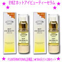 ★EYEZ アイズ ホットアイビューティーセラム 18ml×2本セット☆自然由来成分100% 目元用温感導入美容液☆アイラッシュ リポゾーン姉妹品EYEZ HOT EYE BEAUTY SERUMP.S.INTERNATIONAL正規品 日本製☆送料無料