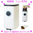 ★HURIEN ニューモデル ヒューリエン★家庭用生ごみ減量乾燥機★乾燥式と、コンポストの仕組みを利 ...