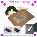 ★遠赤外線コスモパックCS(2種類のカバー付き+コントローラー付き)★遠赤外線マット 温熱治療器★日本遠赤正規品:管理医療機器★心地よい温熱パック療法が自宅で手...