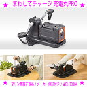 ★まわしてチャージ充電丸PRO 充電丸プロ◆家庭用ポータブル電源 ペダル式ポータブル電源◆自分の手 足で漕いで充電できる♪いざという時に頼れるのは自家発電!送料無料※沖縄県へはお届けできません
