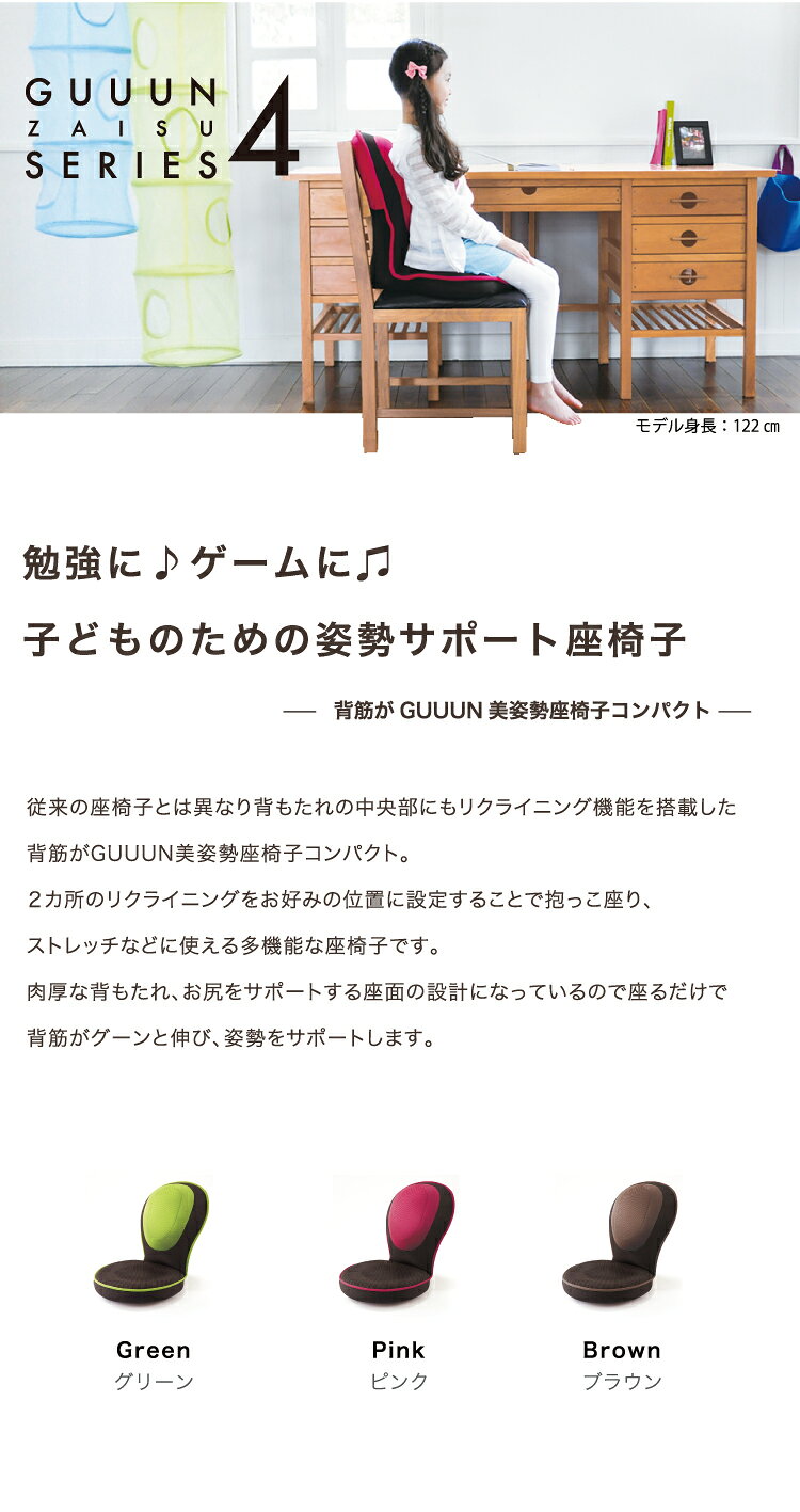 ★背筋がGUUUN美姿勢座椅子コンパクト☆ドリーム PROIDEA 大人気GUUUNシリーズにコンパクトタイプが登場!★一回り小さくなっても、おなじみの機能のまま♪★メーカーからお客様へ直送のクレジットカード決済のみとなります★送料無料 [2]