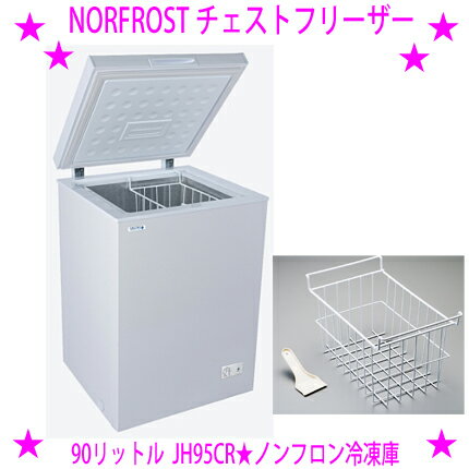 楽天市場】冷凍庫 norfrostの通販 楽天市場】冷凍庫 norfrostの通販