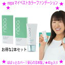 【即納します】★nopa マイベストカラーファンデーション【お得な2本セット】★北斗晶さんプロデュース★忙しい朝もサッと塗るだけ時短メイク★コンシーラー不要のカバー力!しかも驚くほどの潤う実感♪送料無料※沖縄県はお届けできません(4)