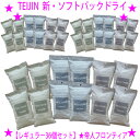 ★テイジン 新・乾っとソフトパックドライ【レギュラー36個セット】☆テイジンの吸湿繊維「ベルオアシス(R)」で驚くほど湿気がとれる!☆気になるところに設置するだけ!☆吸放湿性、消臭、抗菌防臭、防ダニもサポート♪送料無料※代引き不可