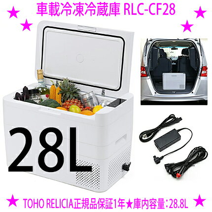 楽天市場】車載冷蔵庫 28lの通販
