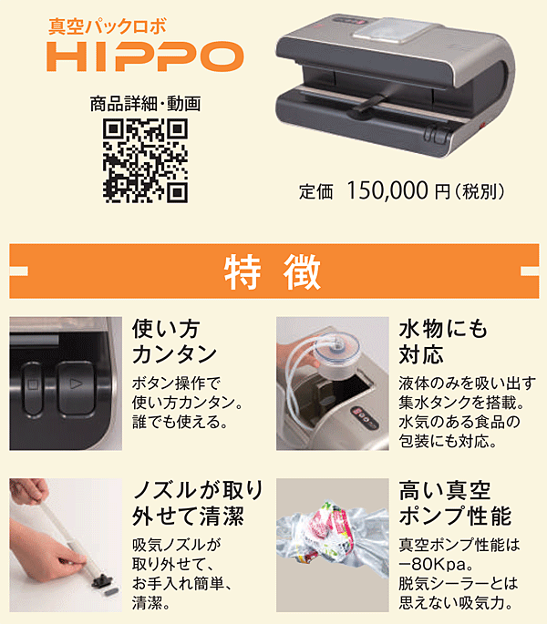 ★真空パックロボ HIPPO(ヒッポ)★朝日産...の紹介画像3
