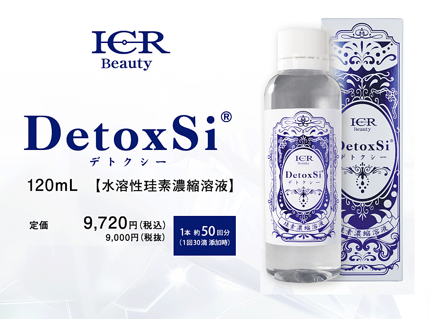 イーエステshop/もっとキレイにの【プレゼント特典あり♪】☆ICR Beauty デトクシー 120ml【メーカー正規価格品】☆珪素含有量：8000〜9300ppm☆CBS シービーエス正規品♪日本製☆原材料名：水晶抽出水溶性珪素濃縮溶液☆水溶性ケイ素で守る、美と健康。◎送料無料！｜アングル3