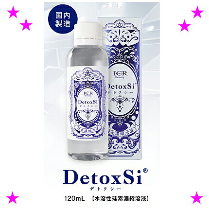 【プレゼント特典あり♪】☆ICR Beauty デトクシー 120ml【メーカー正規価格品】☆珪素含有量：8000〜9300ppm☆CBS シービーエス正規品♪日本製☆原材料名：水晶抽出水溶性珪素濃縮溶液☆水溶性ケイ素で守る、美と健康。◎送料無料！