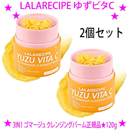 （人気ワードご紹介：） 【必須記載事項】 1）広告文責：有限会社イーシー・コミュニケーションズ TEL.03-6300-0122 2）販売元：株式会社SKINGARDEN（スキンガーデン） 3）製造国：韓国 4）商品区分：化粧品LALARECIPE ゆずビタC 3IN1 ゴマージュクレンジングバーム 新感覚 削る クレンジングバーム ゆずビタC 3IN1 ゴマージュクレンジングバーム バームからオイル、 そしてミルク（乳化）へと3段変化する テクスチャーが特徴です。 。 ★これ1つでメイク落とし、角質ケア（ピーリング）、 洗顔が完了するオールインワンクレンジングです。 3段階のテクスチャー変化：バーム（肌に密着） → オイル（メイクを浮かす） → ゴマージュ（絡め取る）へと変化します。 ブライトニング＆保湿：ビタミンが豊富な柚子種子油（高興産）に加え、 ナイアシンアミド、グルタチオン、シアバターを配合。 マイルドな角質ケア：AHAやPHA成分、 さらにゴマージュ処方で、 すべすべに導きます。 肌に優しいヴィーガン処方：環境や肌に配慮した成分で作られています。 ◆品名：LALARECIPE ゆずビタC 3IN1 ゴマージュクレンジングバーム ◆内容量：120g ◆主な有効・美容成分：ズ種子油（プレミアム柚子オイル）: 保湿と抗酸化作用ビタミンC（アスコルビン酸等）: 肌のツヤと透明感をサポートナイアシンアミド・グルタチオン: 肌荒れ防止と明るい印象へのケアAHA・PHA: ゴマージュによる優しい角質・毛穴ケアシアバター 成分表：バルミチン酸エチルヘキシル、テトラオレイン酸ソルベス-30、エチルヘキサン酸セチル、パルミチン酸イソプロピル、ジ（カプリル酸／カプリン酸）PG、トリエチルヘキサノイン、合成ワックス、トウモロコシ胚芽油、セレロース、ジメチルシリル化シリカ、バーム油、シア脂、トリ（カプリル酸／カプリン酸）グリセリル、1,2-ヘキサンジオール、香料、テトラ（ジ-t-ブチルヒドロキシヒドロケイヒ酸）ペンタエリスリチル、ユズ種子油、水、ナイアシンアミド、グリタチオン、コエンザイムQ10、アスコルビン酸グルコシド、グリセリン、BG、水添レシチン、ジイソステアリン酸ポリグリセリル-10、ステアリン酸ポリグリセリル-10、パンテノール、3-O-エチルアスコルビン酸Na、酢酸トコフェロール、パルミチン酸レチノール、ビオチン、チアミンHCl、葉酸、ピリドキシン、シアノコバラミン、キサントフィル ◆香り：オレンジ ◆製造国：韓国 ◆ブランド：LALARECIPE ◆発売元（販売元）：株式会社SKINGARDEN（スキンガーデン） ●使用上の注意： お肌に異常が生じていないかよく注意して使用してください。 お肌に合わないときは、ご使用をおやめください。