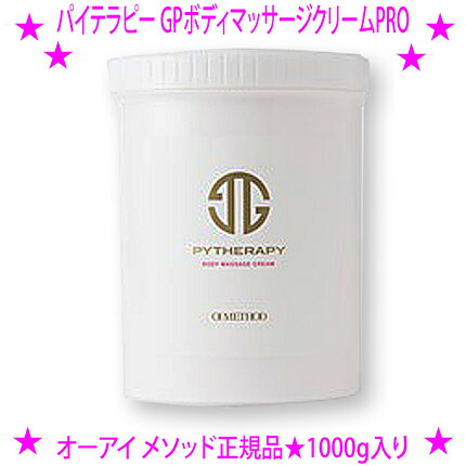 楽天市場】oi method パイテラピーgpボディマッサージクリームの通販