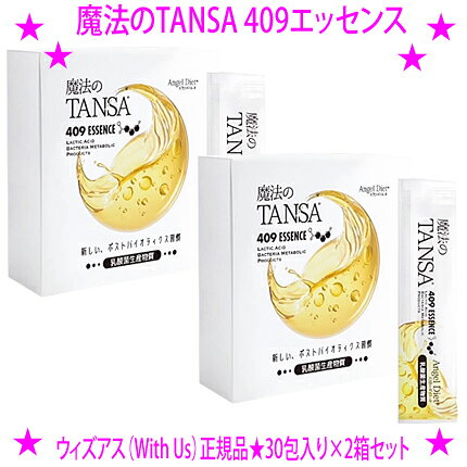 【国内正規品】★魔法のTANSA 409エッセンス　魔法のタンサ409エッセンス 30包入り×...