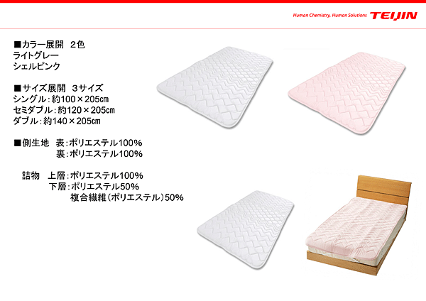 ★テイジン 防ダニ 快適トッパー【セミダブル】 敷布団◆帝人 TEIJIN TV通販正規品■布団の上げ下げが超ラク!超軽量■優れた体圧分散性で底つき感がない■寝姿勢に優しい耐圧クッション性■防ダニ・抗菌防臭※7月中旬の入荷予定となります [2]