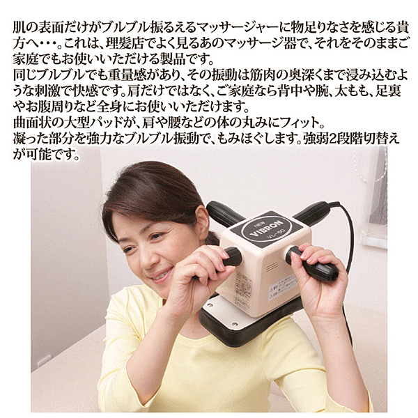 ★家庭用電気マッサージ器 ニュービブロン VL80☆理髪店の「マッサージ器」でおなじ...
