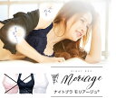 育乳 ナイトブラ 育乳ブラ 小胸 バストアップブラ 脇肉 背肉 ブラジャー 【 モリアージュ (プラス)】 ホワイト 育乳ブラ ノンワイヤー バストアップ 補正ブラ ブラ 贅肉 レディース 補正下着 ブラジャー 脇肉 スッキリ バストケア 盛りブラ セクシー 脇肉ブラ