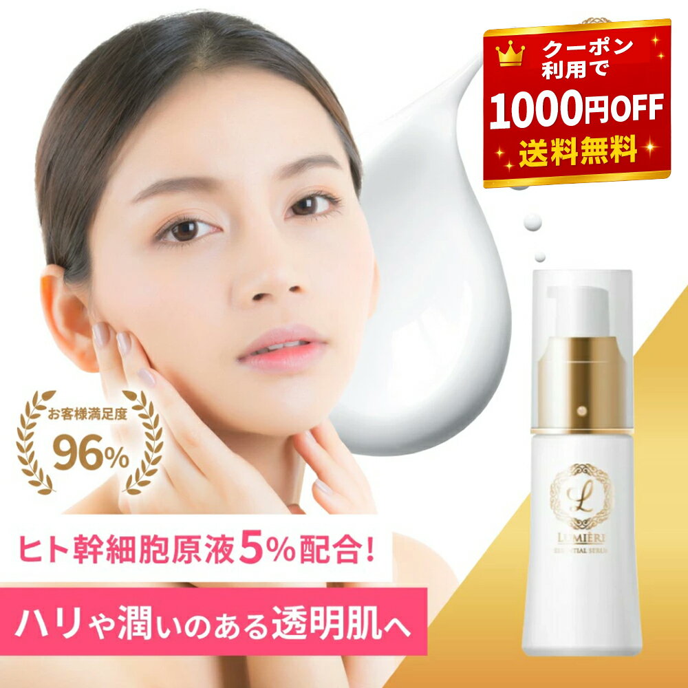 楽天市場】リュミエール（美容液｜スキンケア）：美容・コスメ・香水の通販
