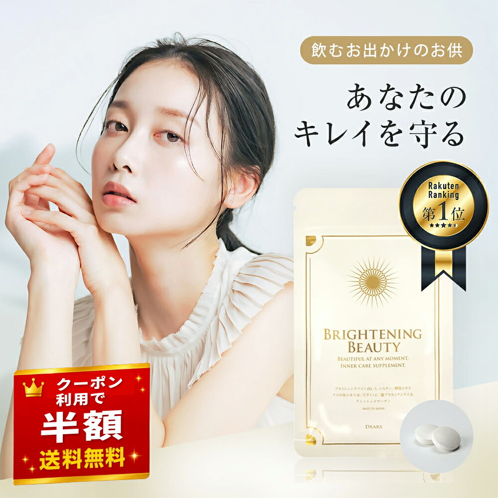 【半額クーポン配布中】お得な6個セット【ブライトニングビューティー】 おでかけ サプリ 紫外線 子供 大人 日本製 顔 外出 対策 首 腕 足 全身 ヘリオ パ...