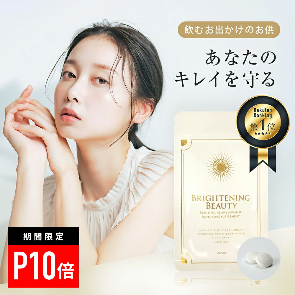 【＼ポイント10倍★アフターSALE／】お得6個セット【ブライトニングビューティー】 おでかけ サプリ 紫外線 子供 大人 日本製 サプリ 顔 外出 対策 首 腕 足 全身 ヘリオ パイナップル ケア ビタミンc サプリメント シスチン 美容サプリ 肌 サプリメント 紫外線 スキンケア