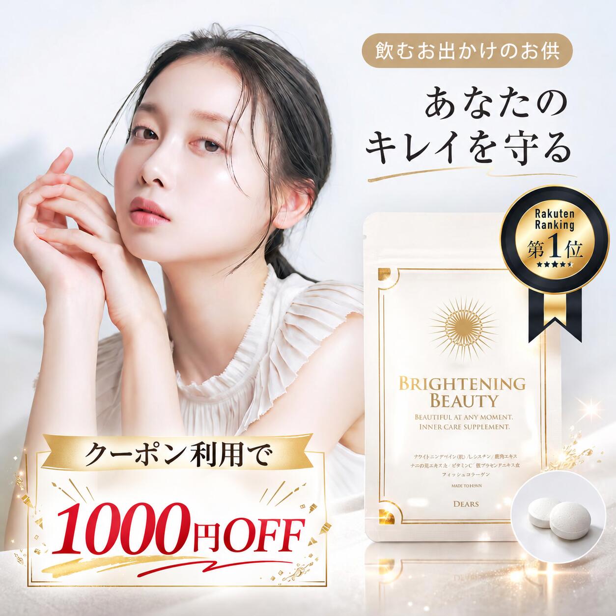 【1000円OFFクーポン配布中】新定番 おでかけ サプリ【ブライトニングビューティー】 紫外線 子供 大人 日本製 サプリ 顔 外出 対策 首 腕 足 全身 飲む ヘリオ ケア ビタミンc シスチン 美容サプリ 肌 サプリメント 着色料防腐剤 無添加 猛暑 紫外線 スキンケア
