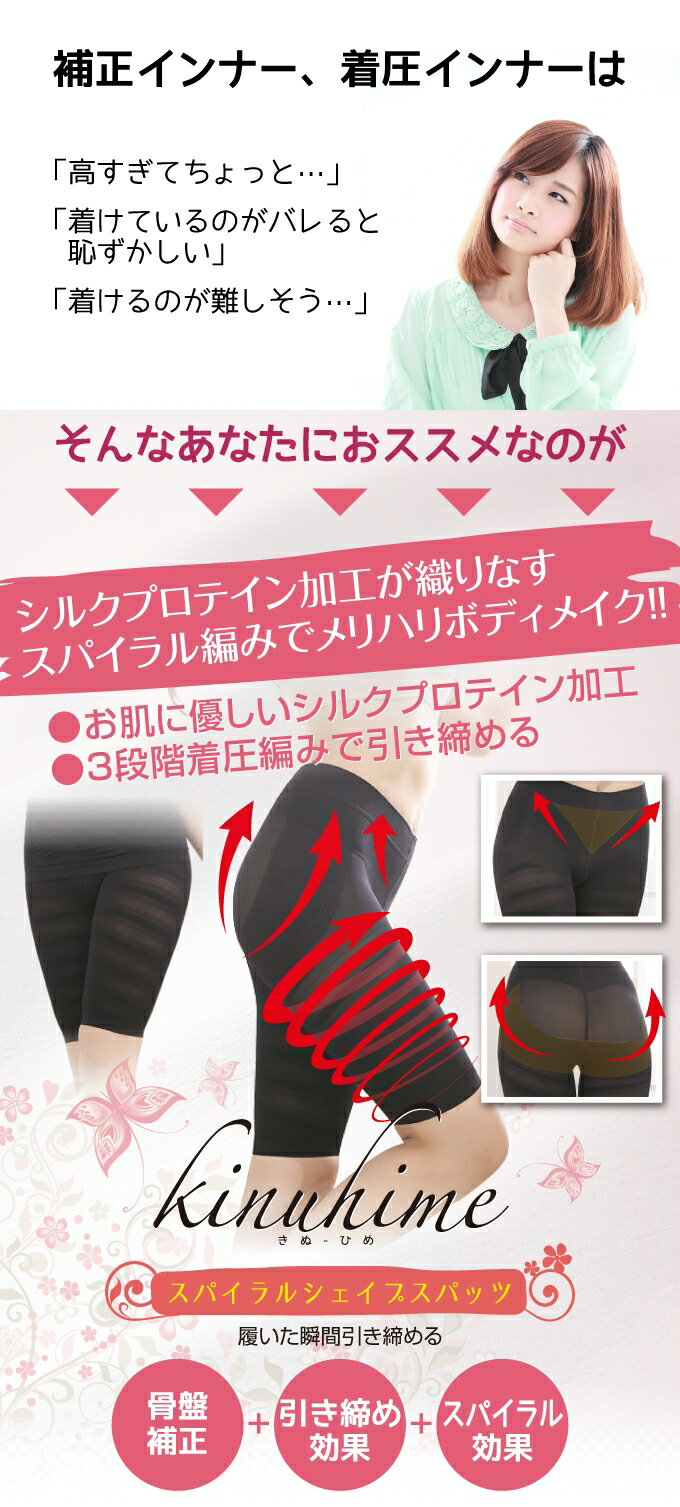 着圧 スパッツ 5分丈 レディース ヒップアップ 補正下着 ショーツ 骨盤矯正 ヒップアップ お腹 引き締め 補正下着腹巻 ぽっこりお腹 美尻 美尻ショーツ 骨盤ガードル 骨盤矯正 ガードル くびれ 産後 腹巻き はらまき 着圧スパッツ【kinuhime スパイラルシェイプスパッツ】